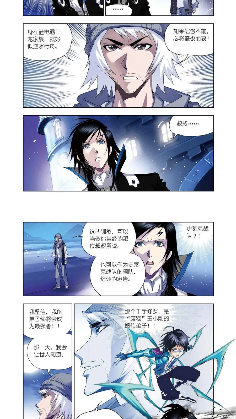 第56话 重逢 第18页
