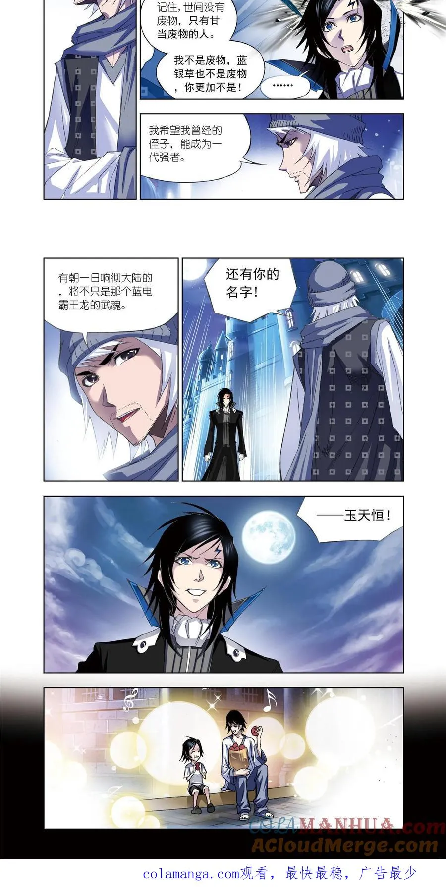 第56话 重逢 第19页