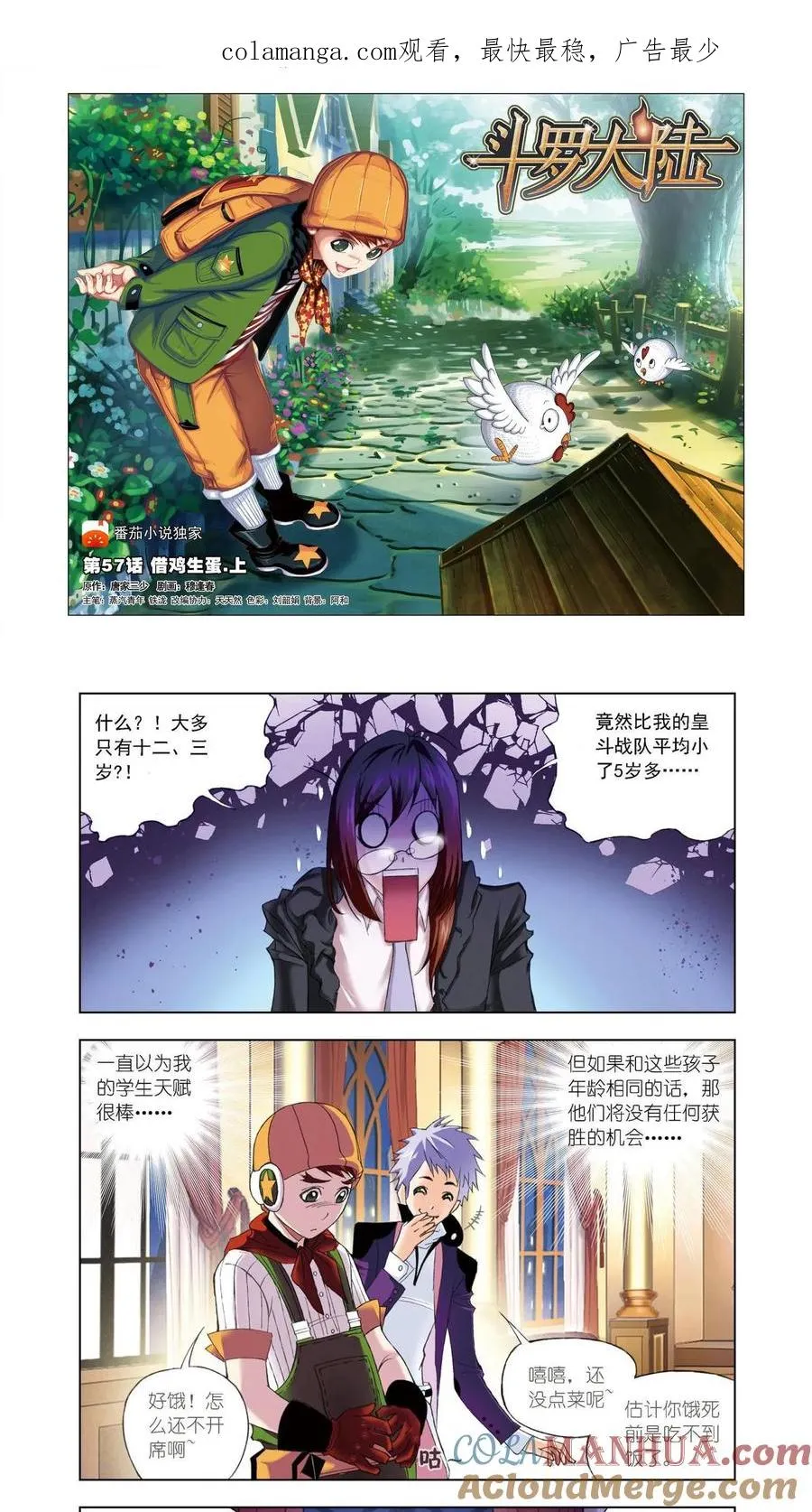 第57话 借鸡生蛋 第1页