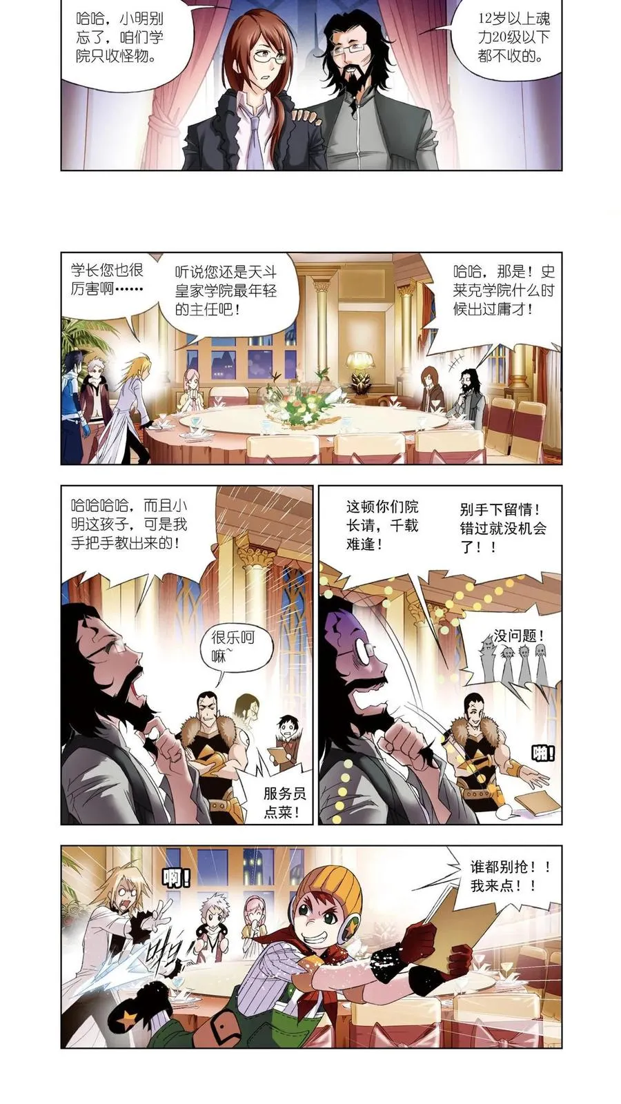第57话 借鸡生蛋 第2页