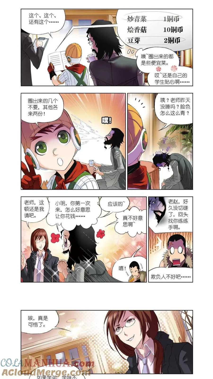 第57话 借鸡生蛋 第3页