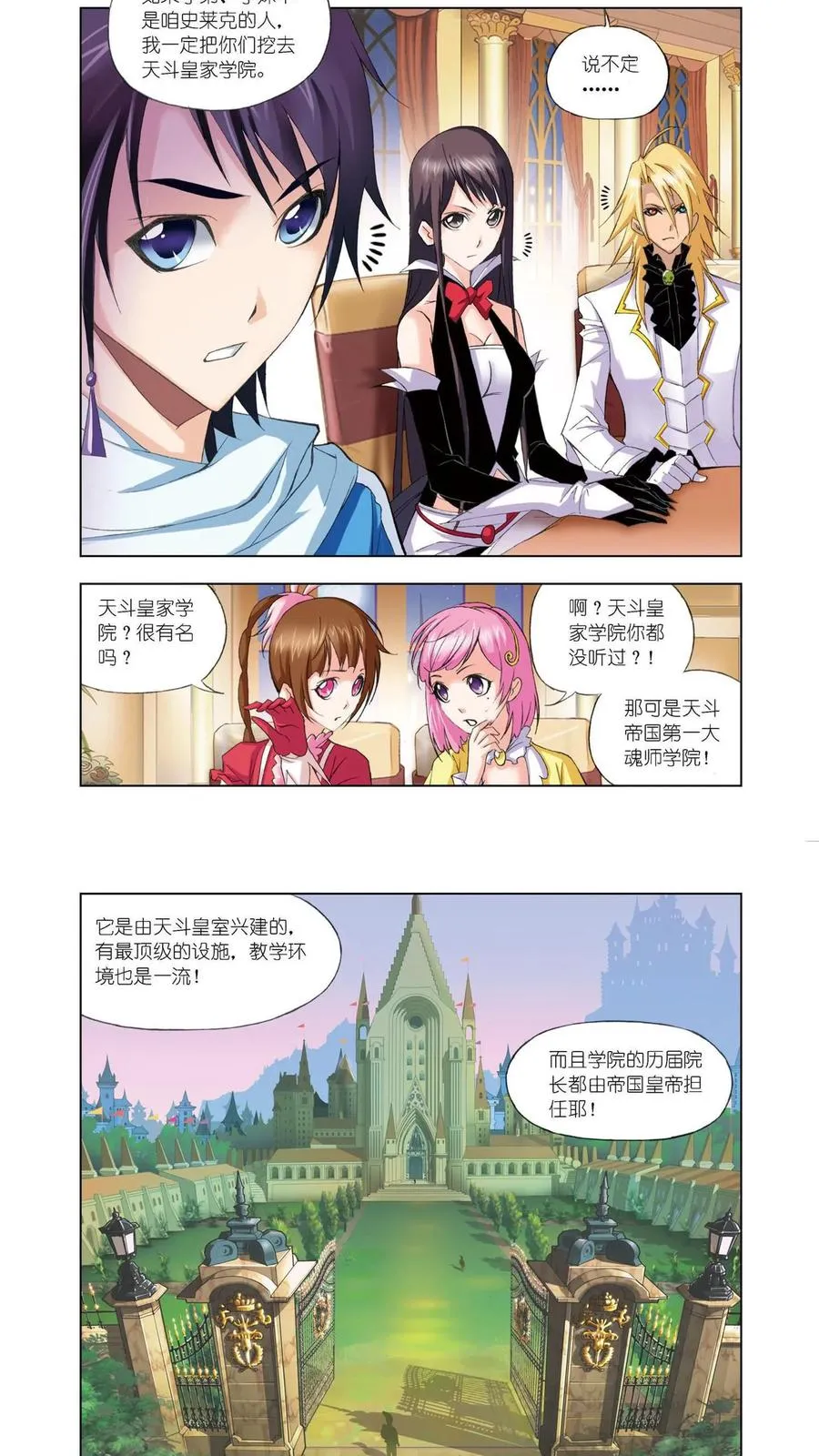 第57话 借鸡生蛋 第4页