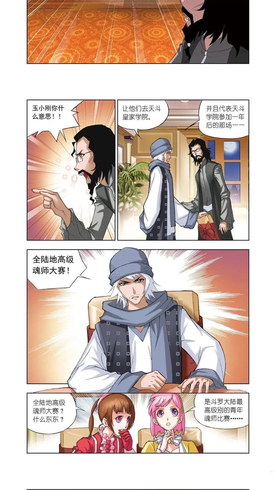 第57话 借鸡生蛋 第6页
