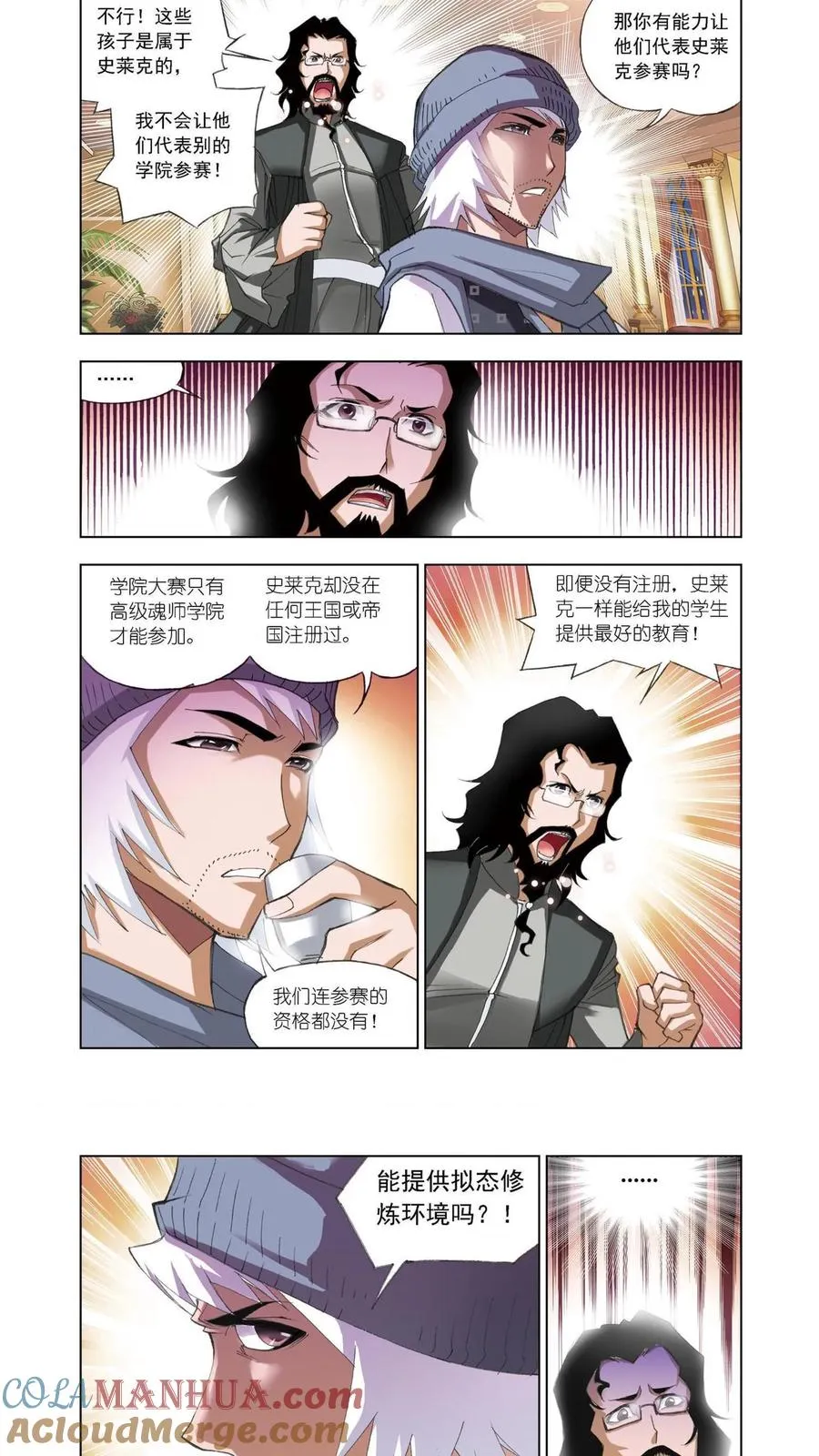 第57话 借鸡生蛋 第7页