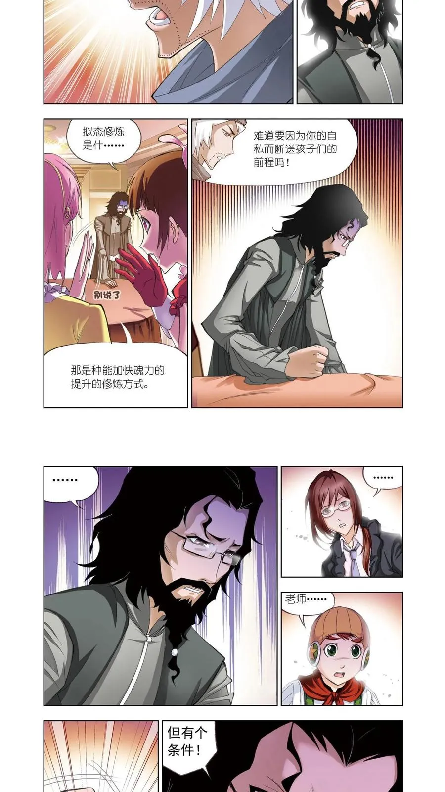 第57话 借鸡生蛋 第8页