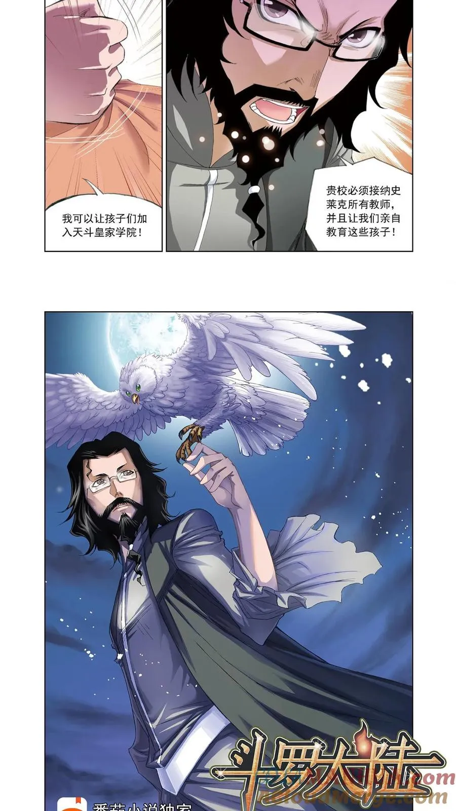 第57话 借鸡生蛋 第9页