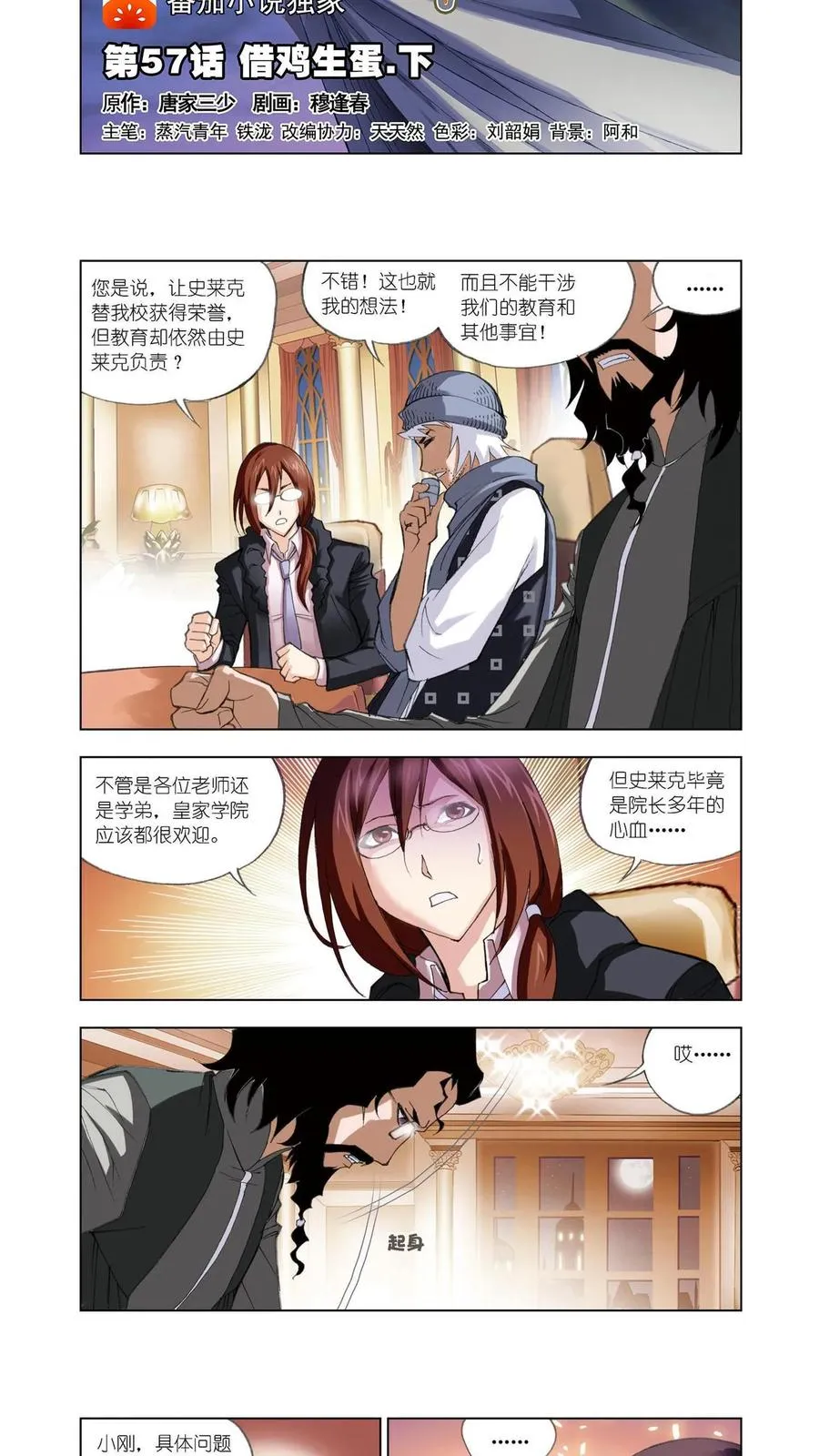 第57话 借鸡生蛋 第10页