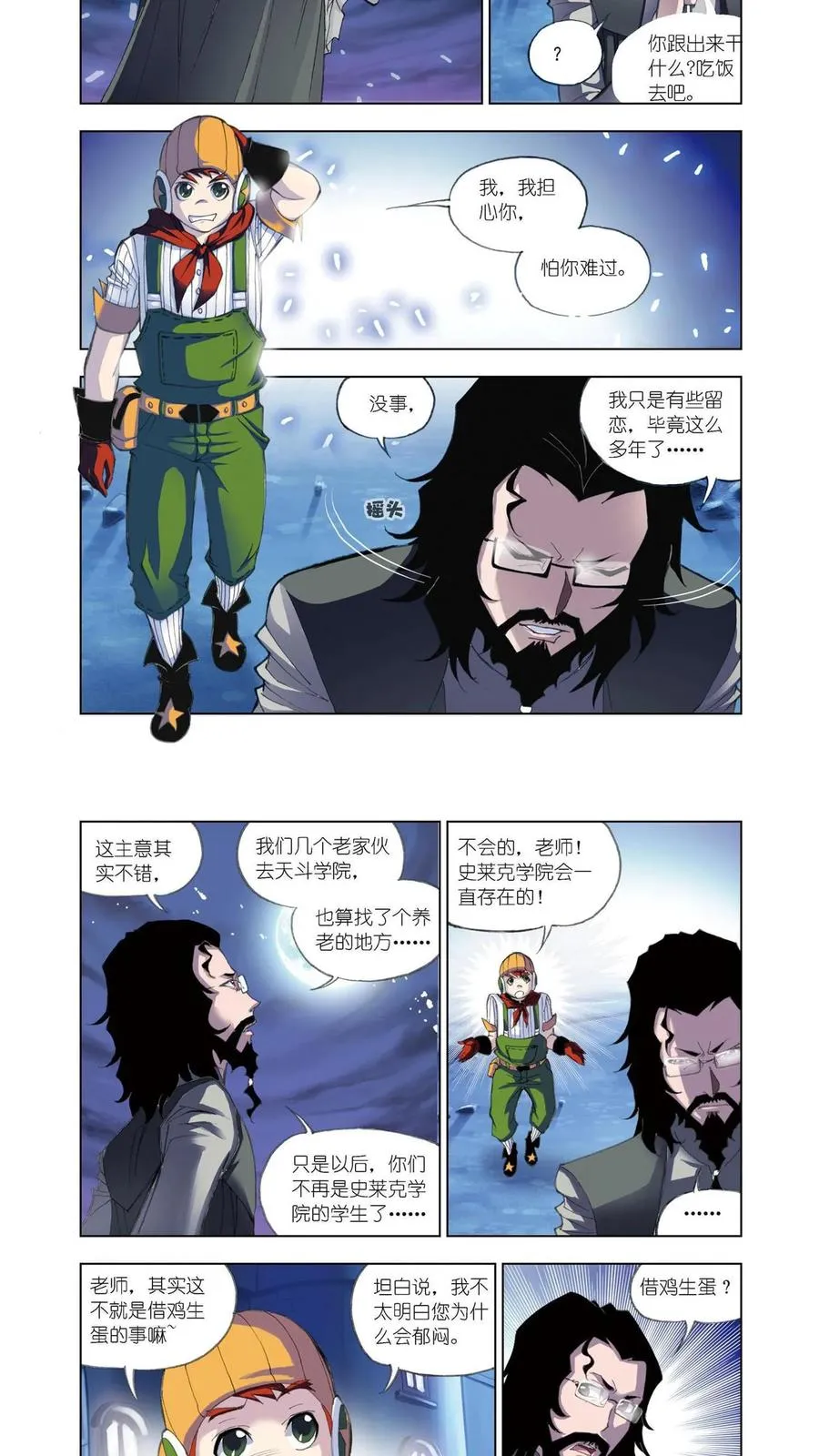 第57话 借鸡生蛋 第12页