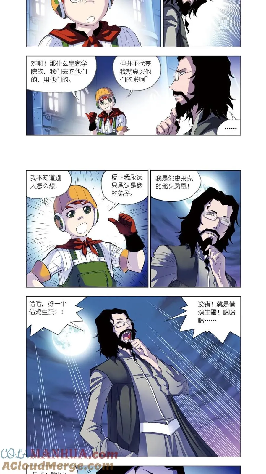 第57话 借鸡生蛋 第13页