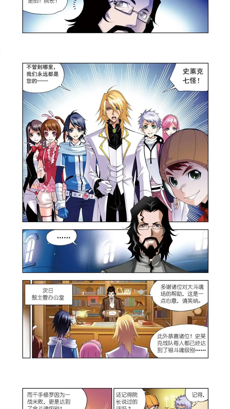 第57话 借鸡生蛋 第14页