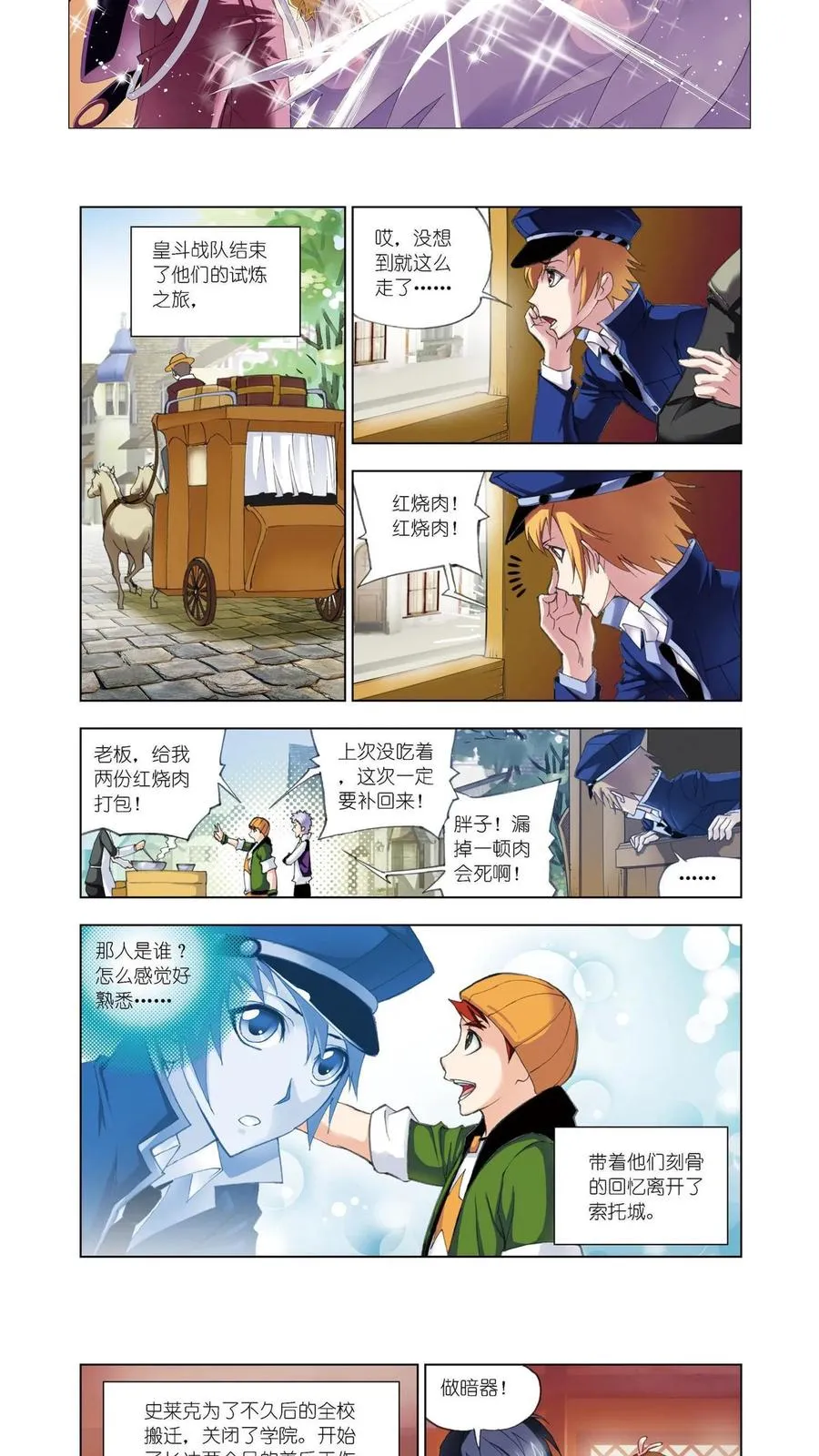 第57话 借鸡生蛋 第16页