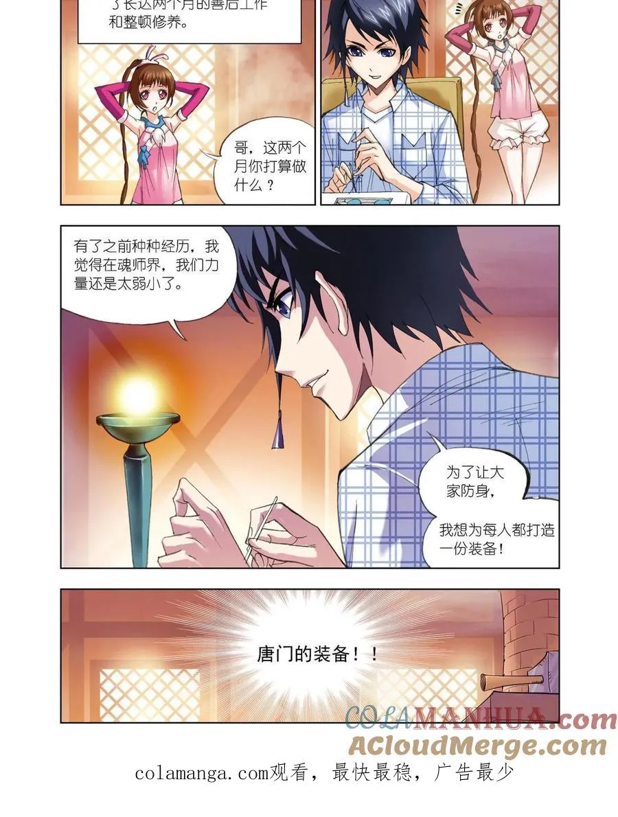 第57话 借鸡生蛋 第17页