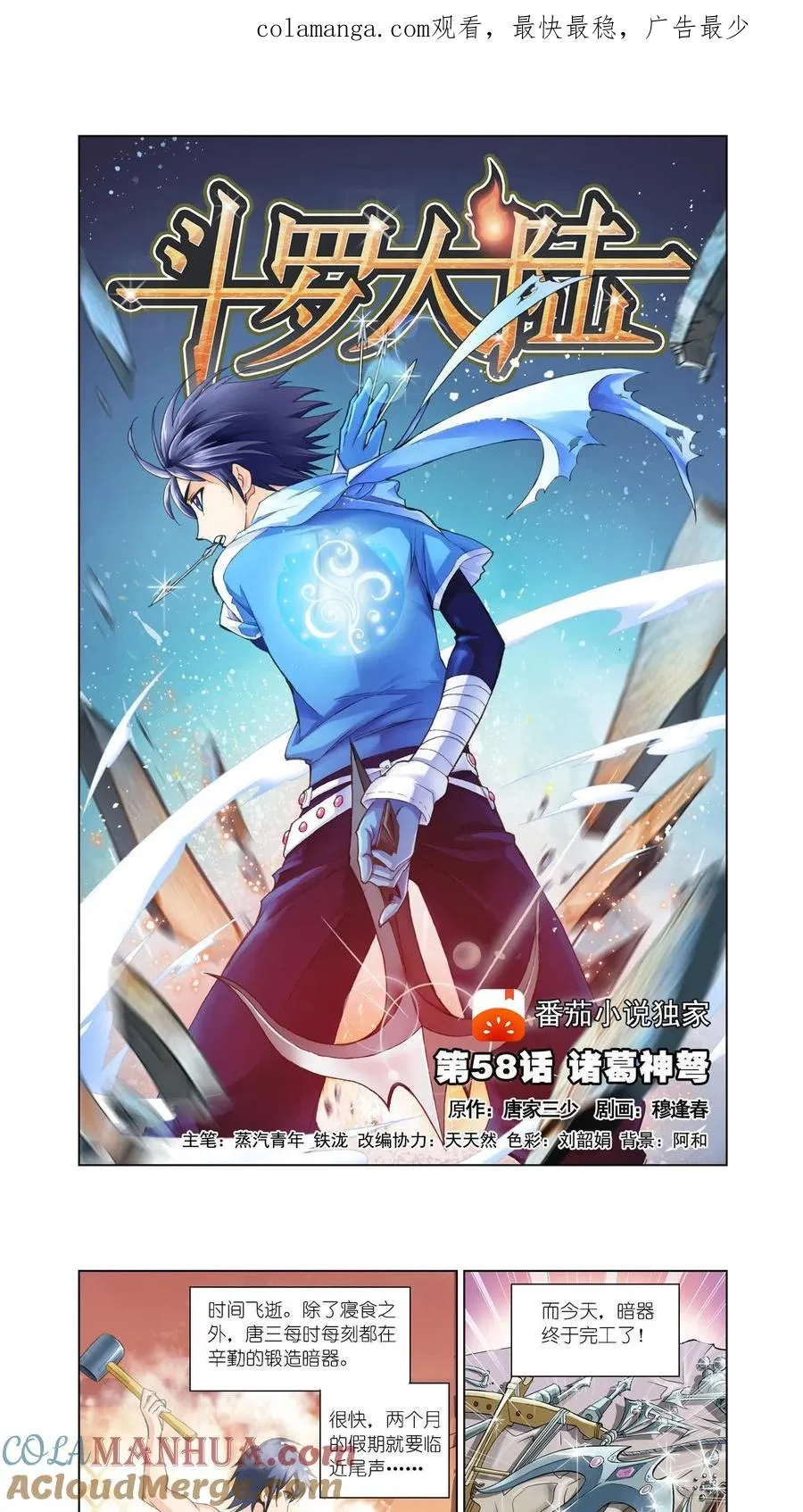 第58话 诸葛神弩 第1页