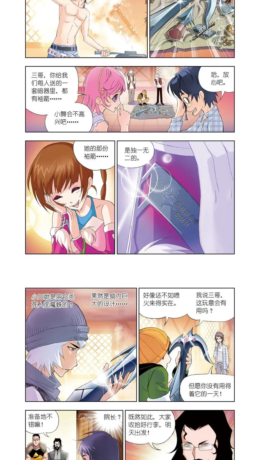第58话 诸葛神弩 第2页
