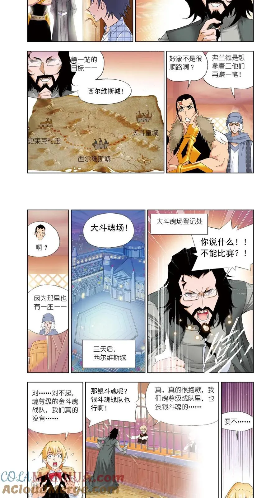 第58话 诸葛神弩 第3页