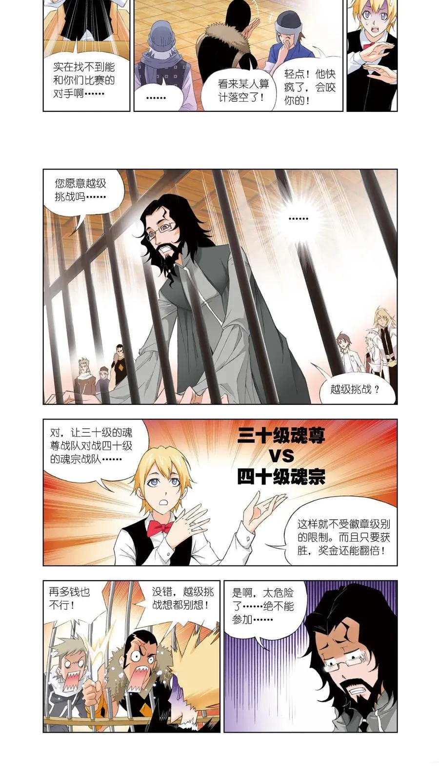 第58话 诸葛神弩 第4页