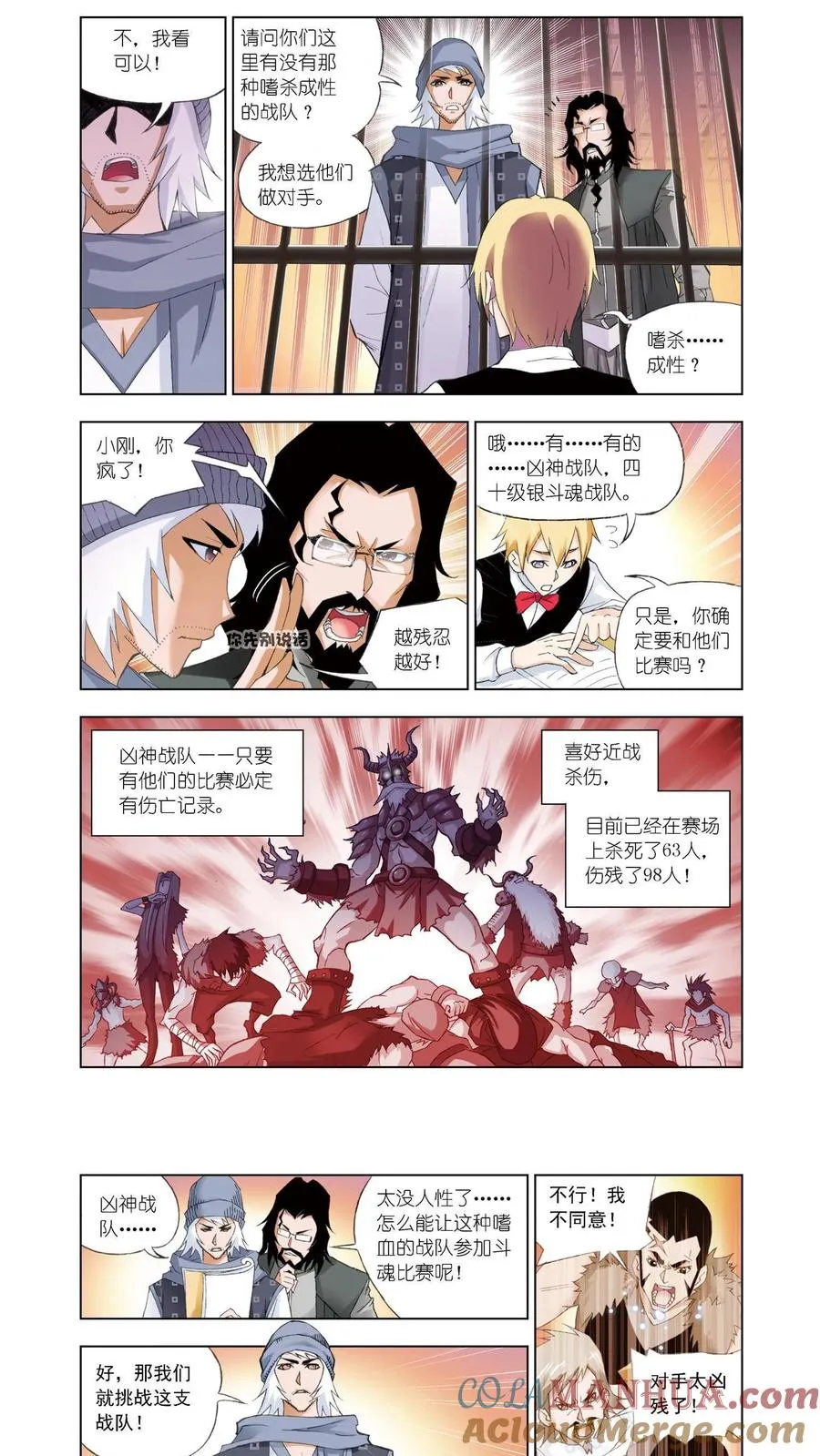 第58话 诸葛神弩 第5页