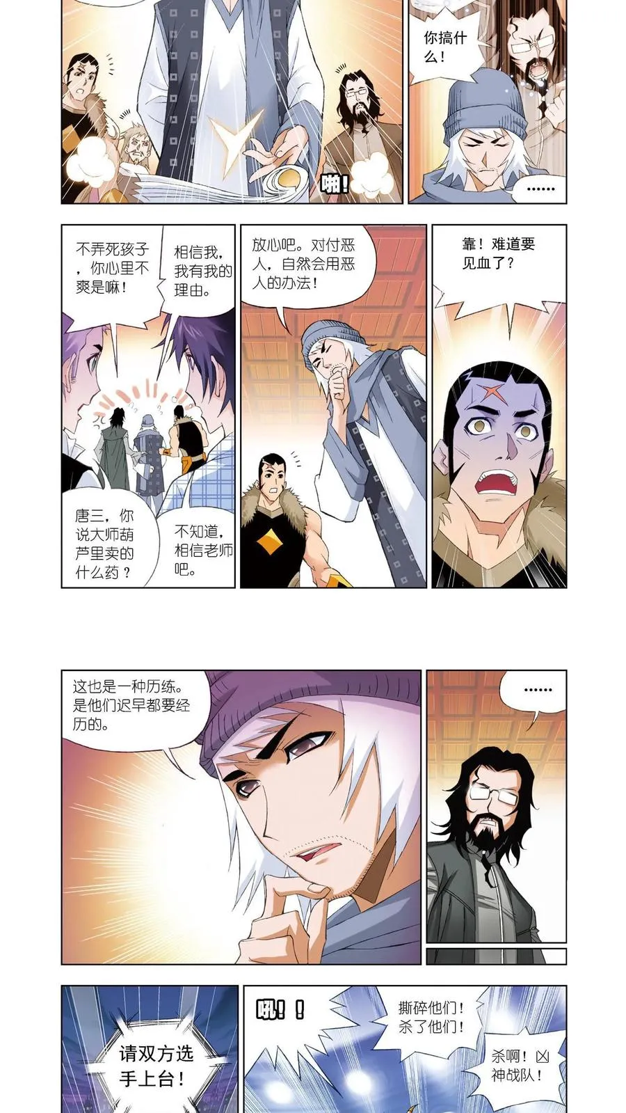 第58话 诸葛神弩 第6页