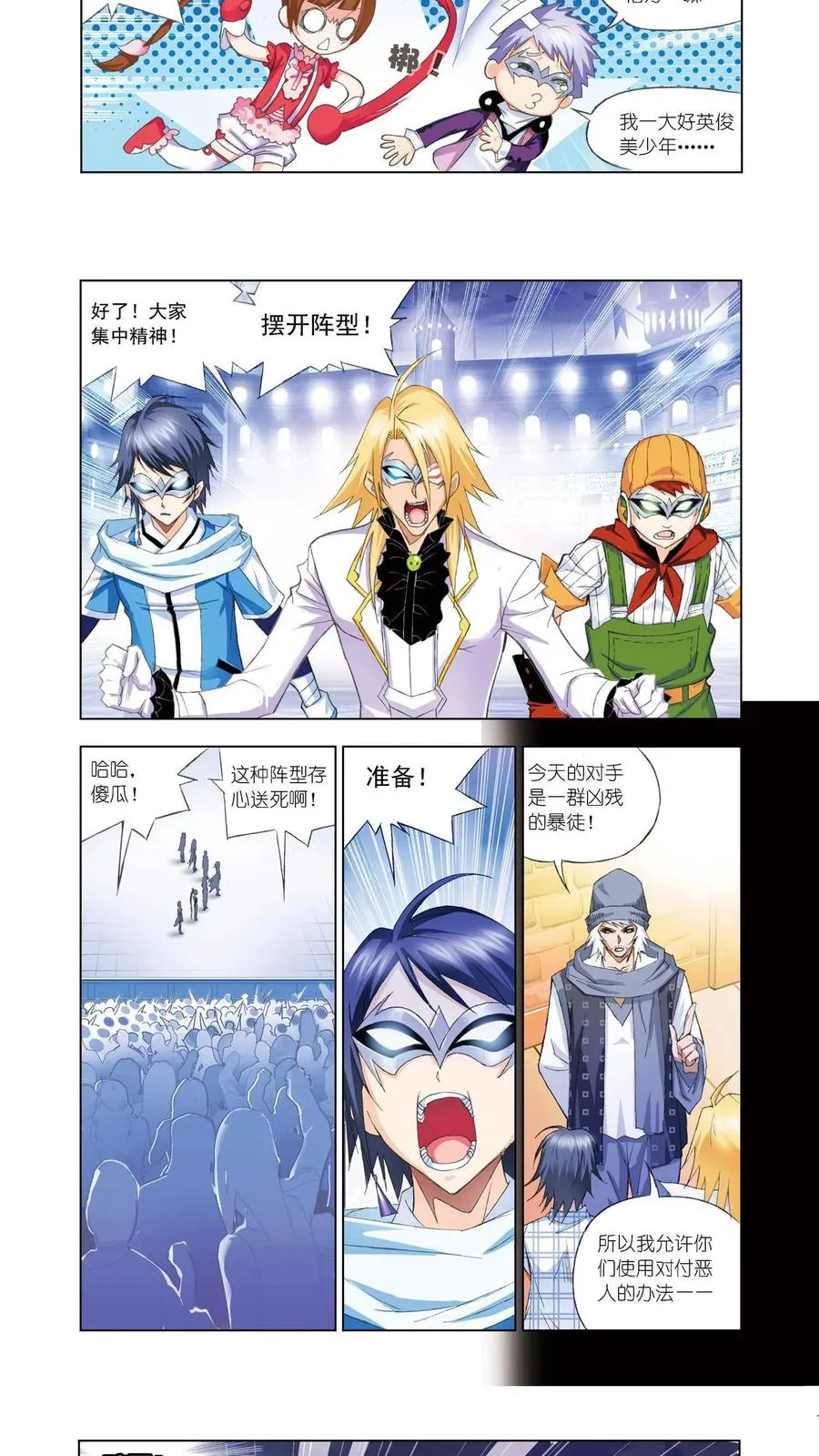 第58话 诸葛神弩 第8页
