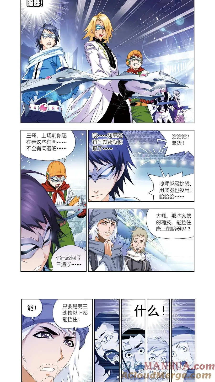 第58话 诸葛神弩 第9页