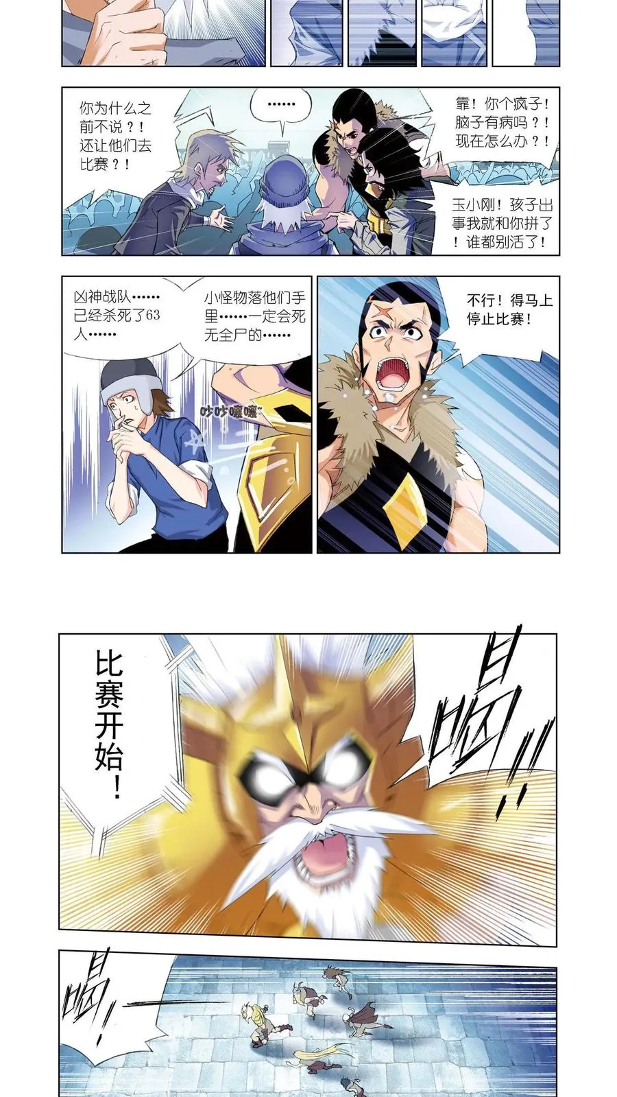 第58话 诸葛神弩 第10页