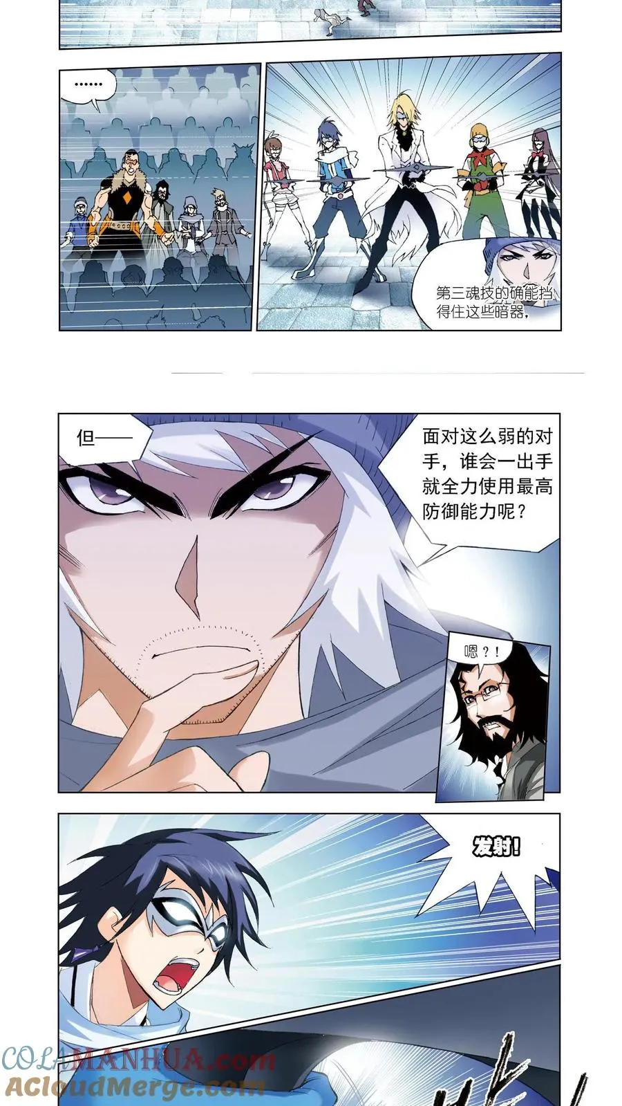 第58话 诸葛神弩 第11页