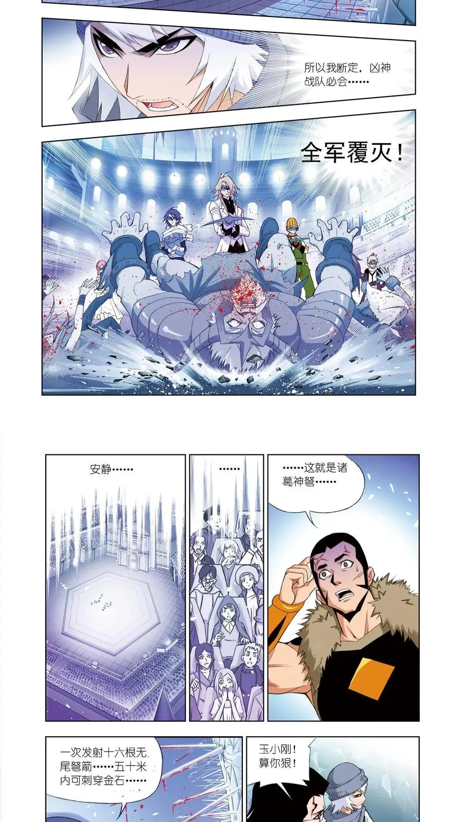 第58话 诸葛神弩 第14页