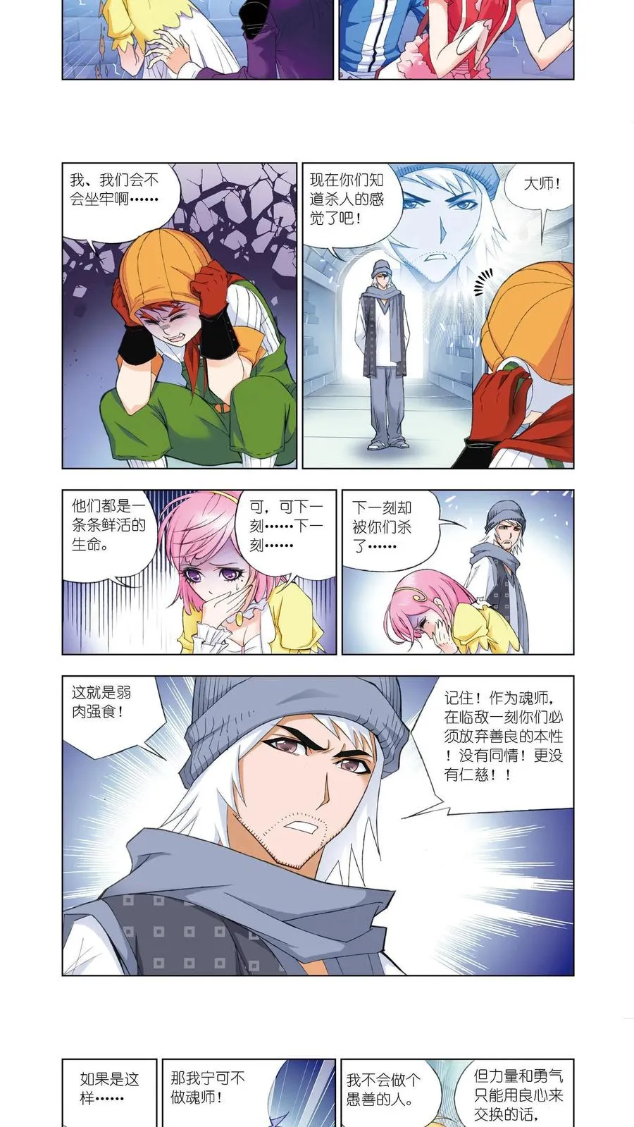 第58话 诸葛神弩 第16页