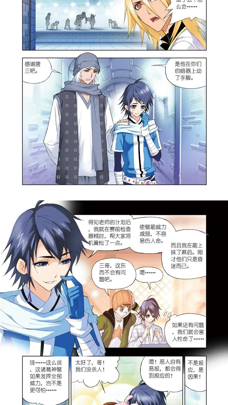 第58话 诸葛神弩 第18页