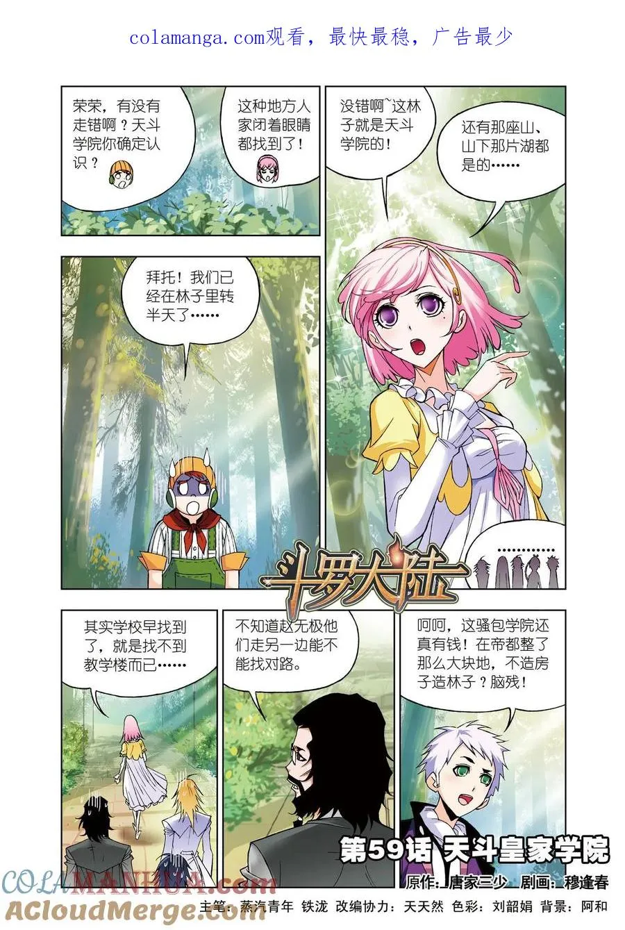 第59话 天斗皇家学院 第1页