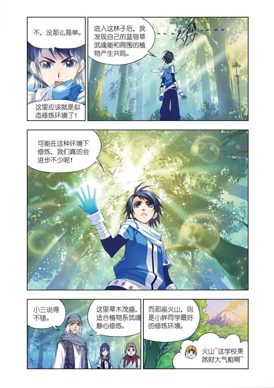 第59话 天斗皇家学院 第2页