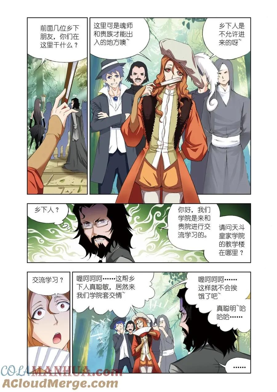 第59话 天斗皇家学院 第3页