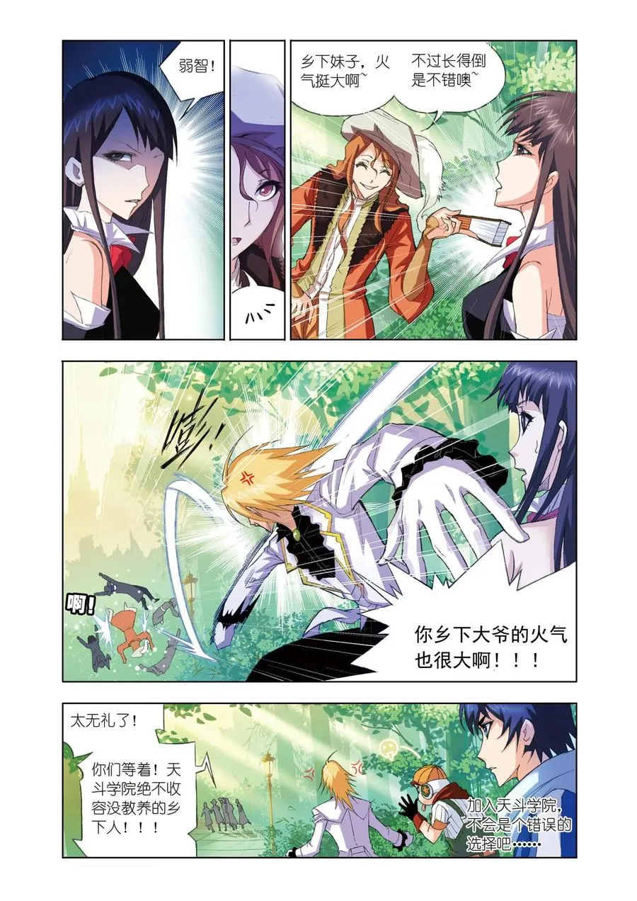第59话 天斗皇家学院 第4页