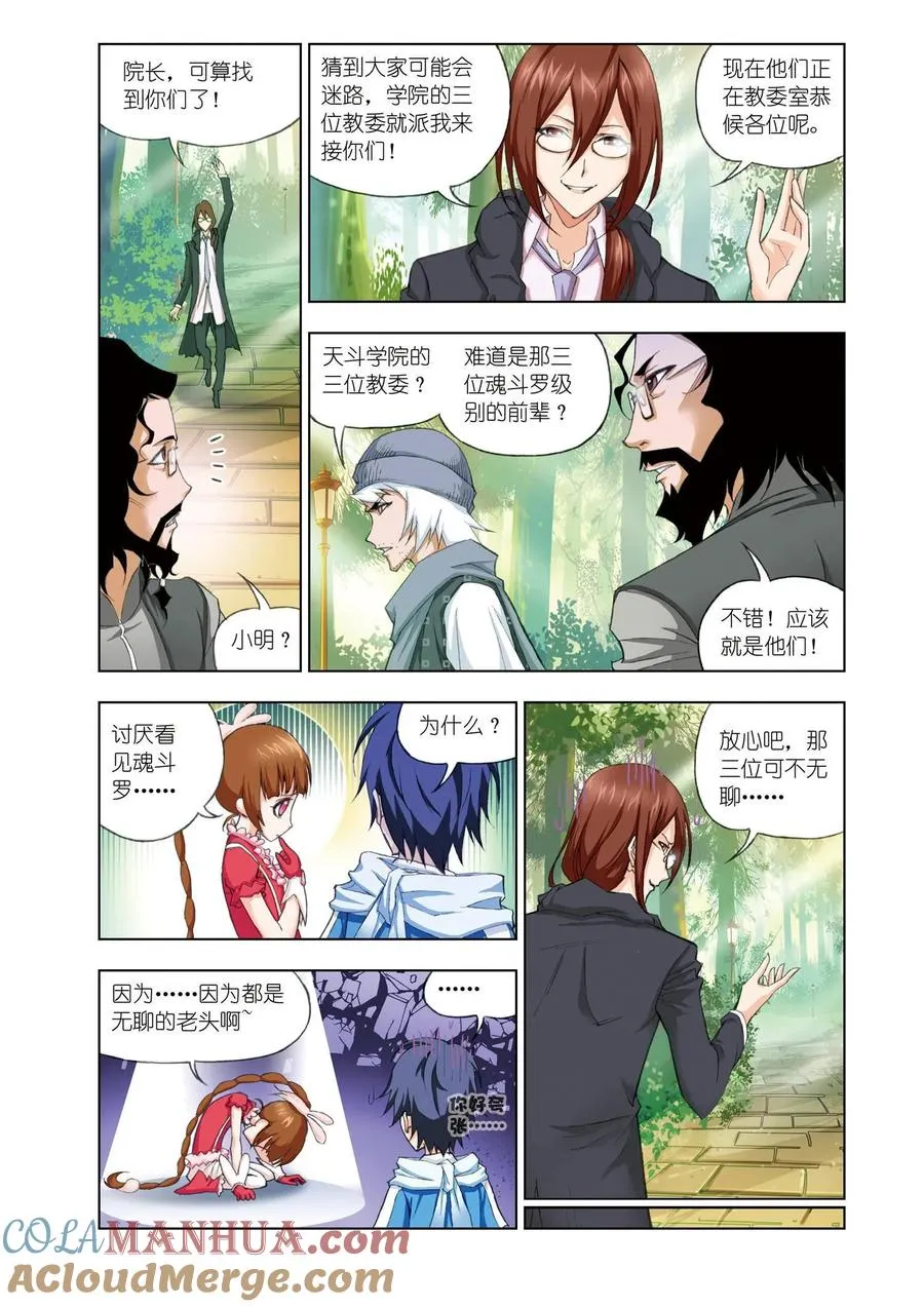 第59话 天斗皇家学院 第5页