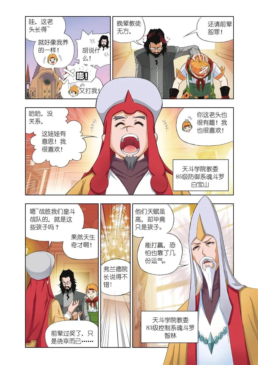 第59话 天斗皇家学院 第6页