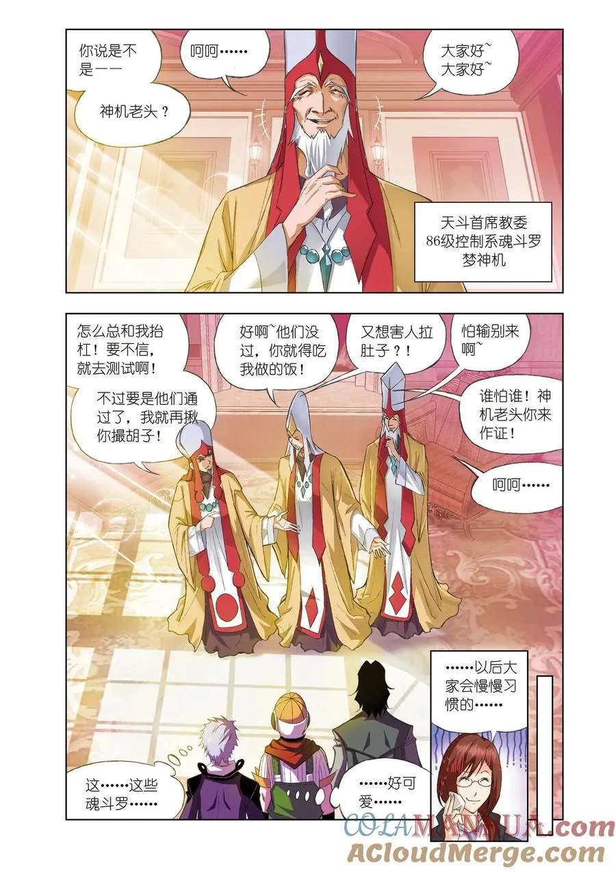 第59话 天斗皇家学院 第7页