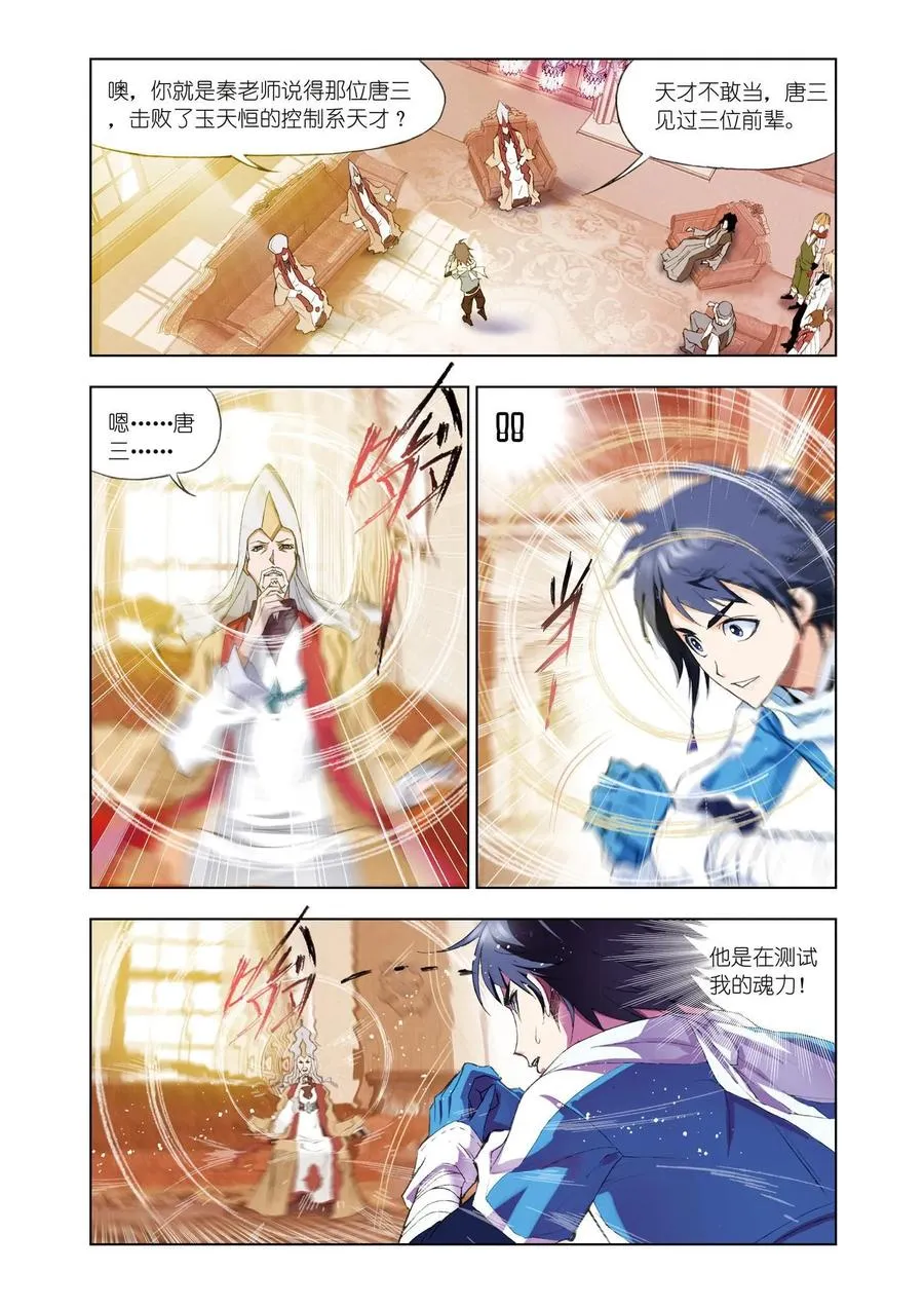 第59话 天斗皇家学院 第8页