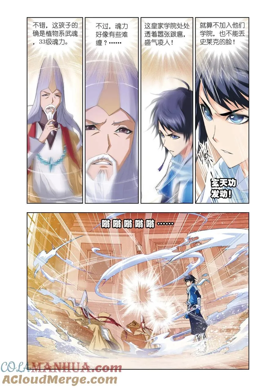 第59话 天斗皇家学院 第9页