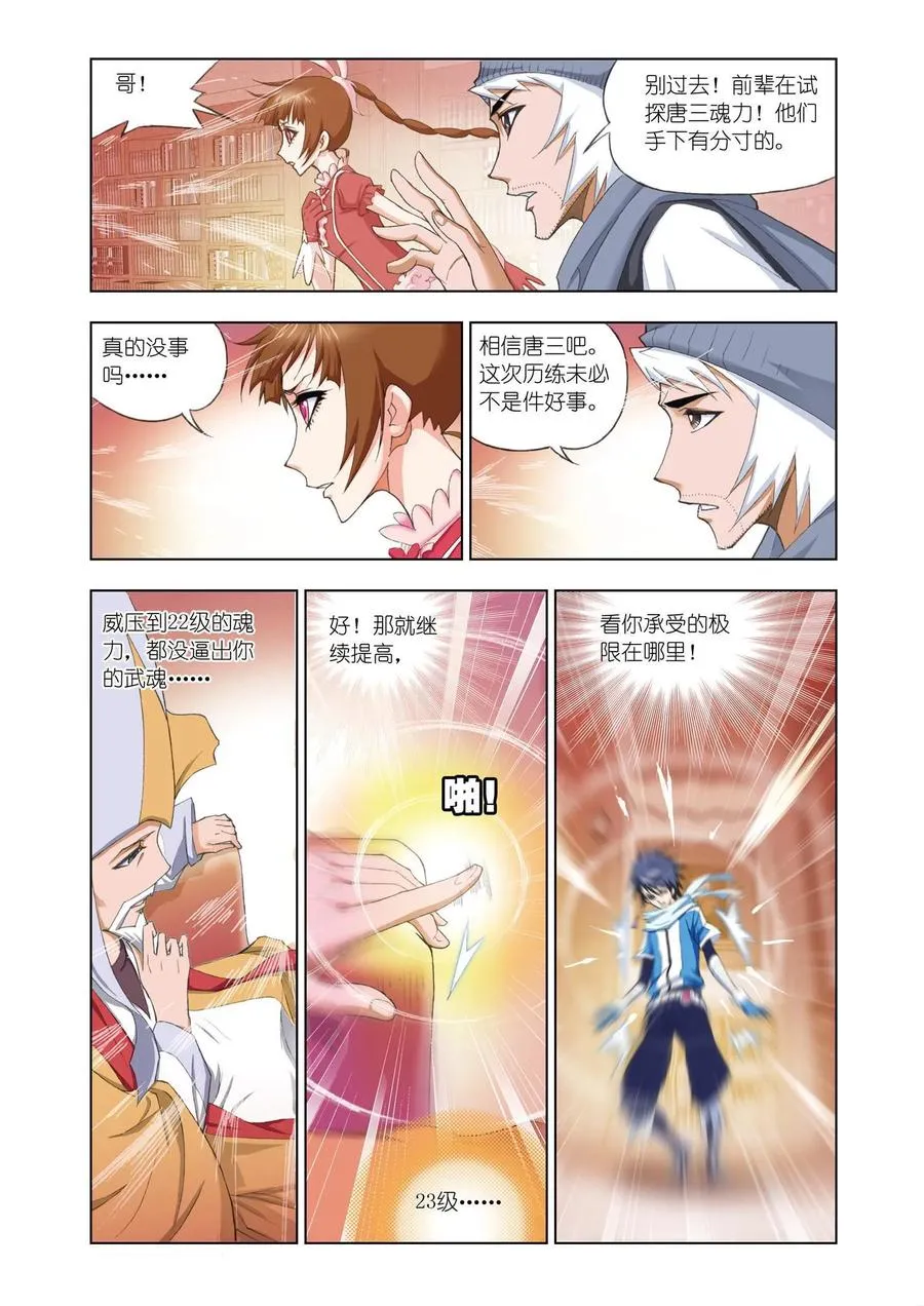第59话 天斗皇家学院 第10页
