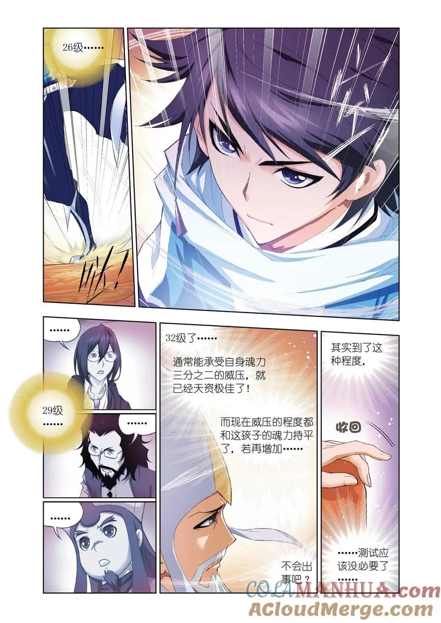 第59话 天斗皇家学院 第11页