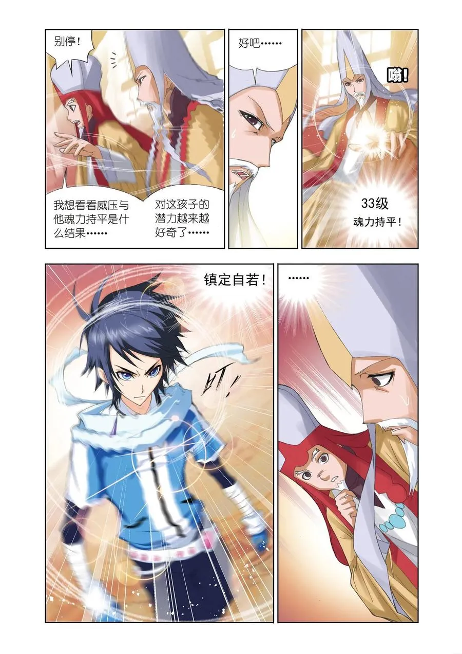 第59话 天斗皇家学院 第12页