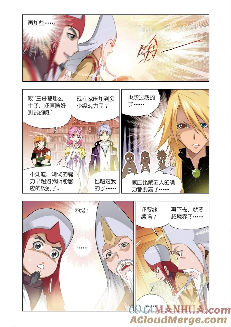 第59话 天斗皇家学院 第13页