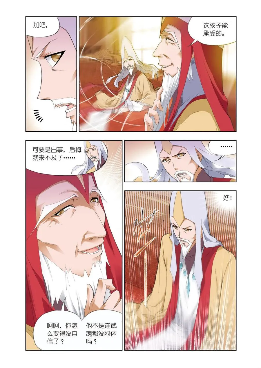 第59话 天斗皇家学院 第14页