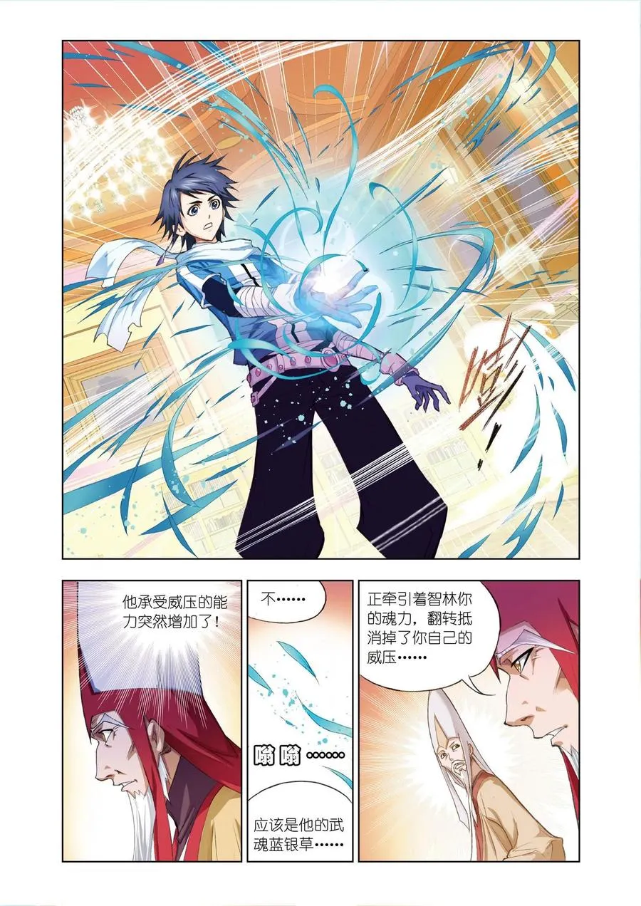 第59话 天斗皇家学院 第16页