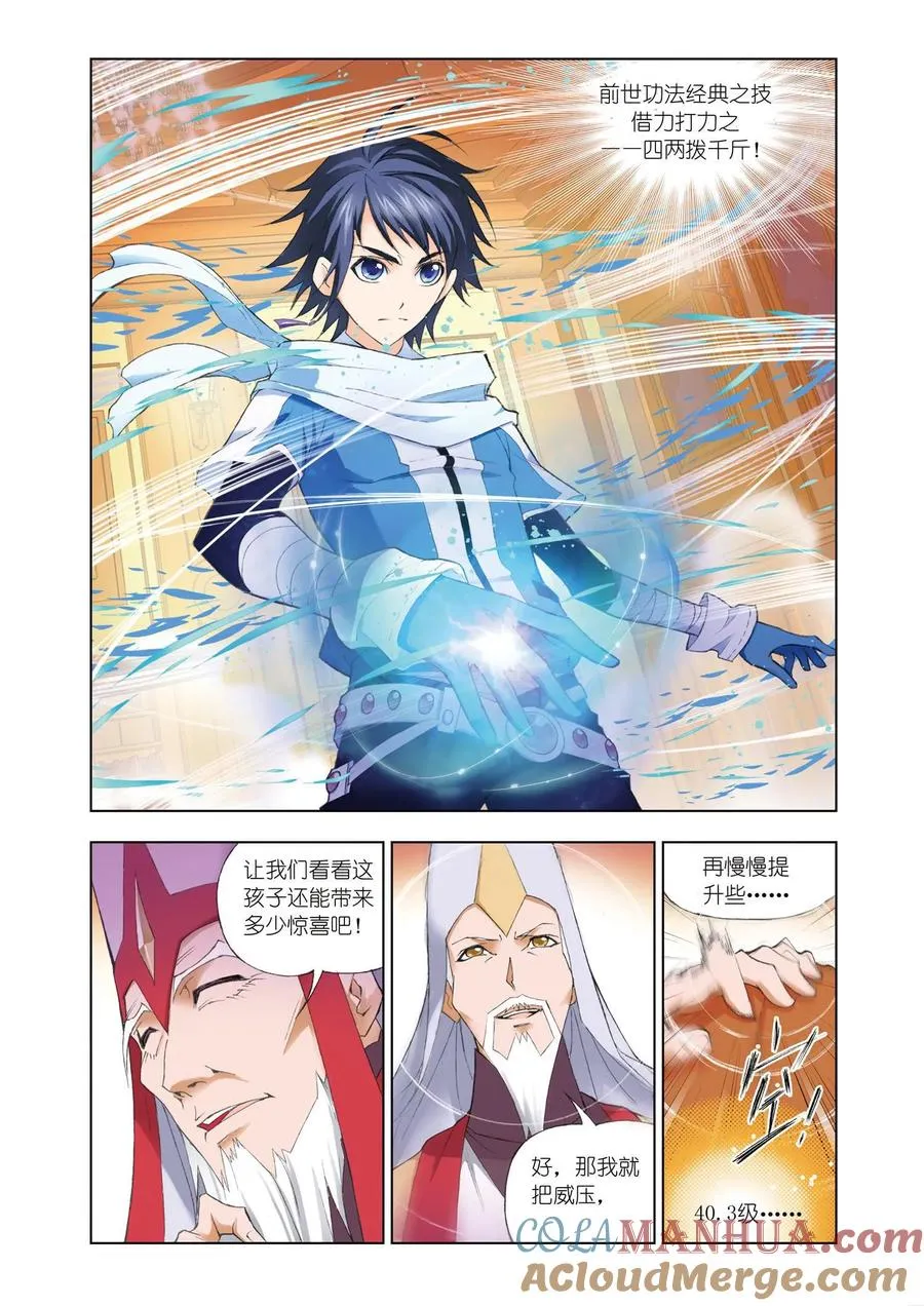 第59话 天斗皇家学院 第17页