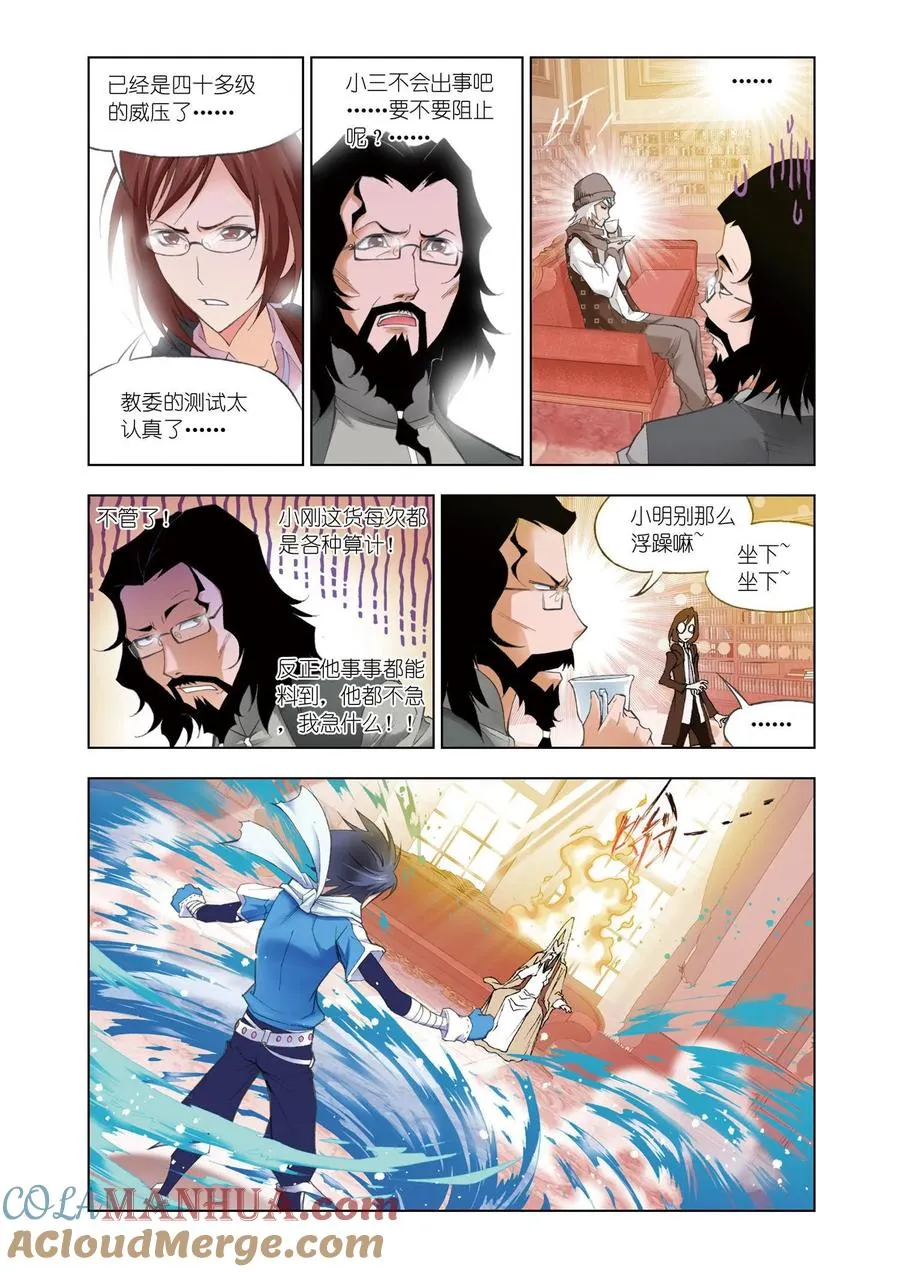 第59话 天斗皇家学院 第19页