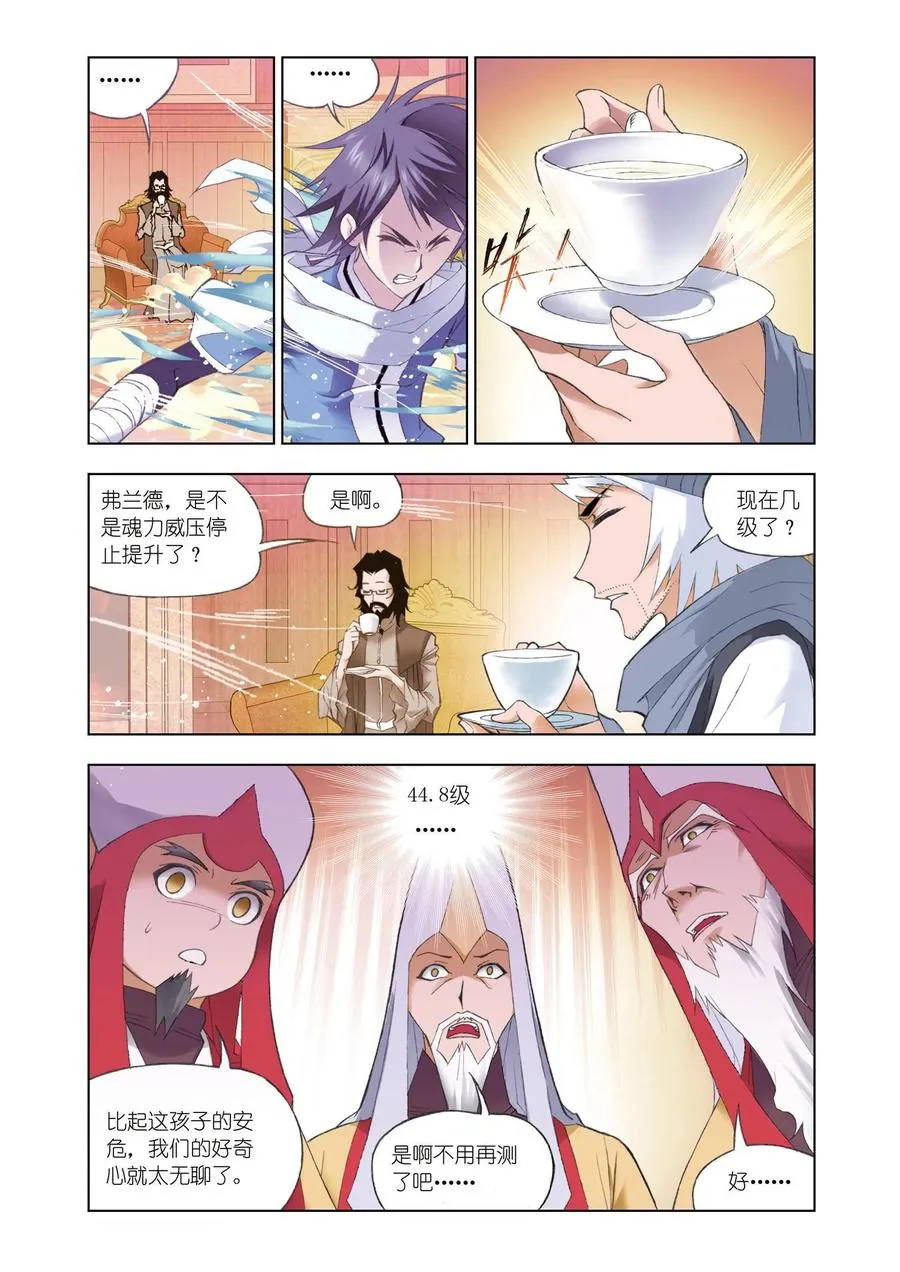 第59话 天斗皇家学院 第20页
