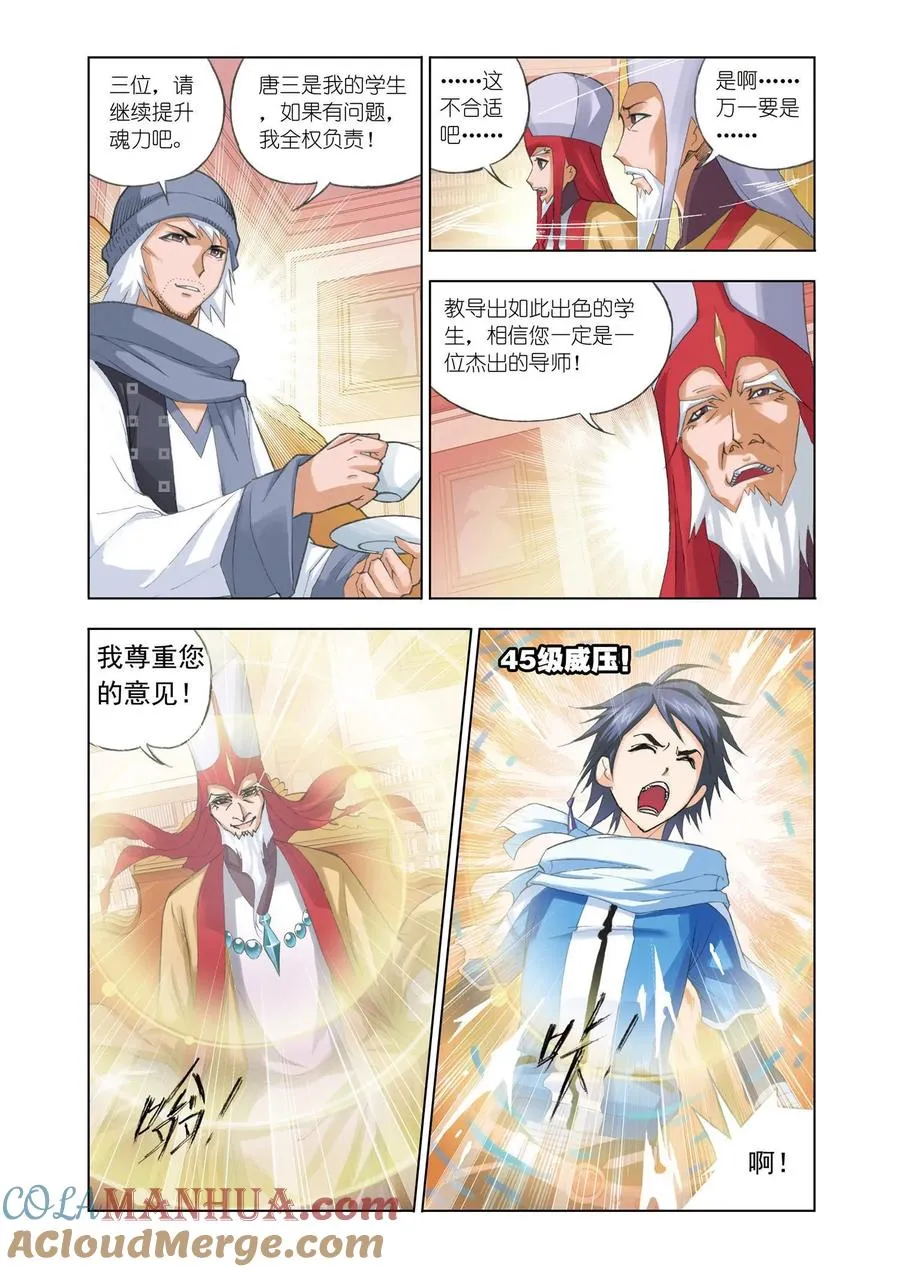 第59话 天斗皇家学院 第21页