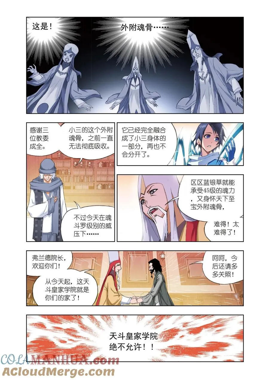 第59话 天斗皇家学院 第23页