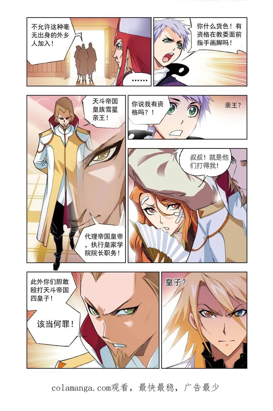 第59话 天斗皇家学院 第24页